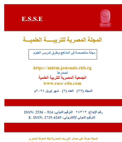 المجلة المصرية للتربية العلمية